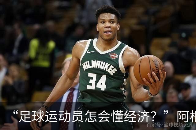 “足球运动员怎会懂经济？”阿根廷总统米莱批评梅西引发争议！