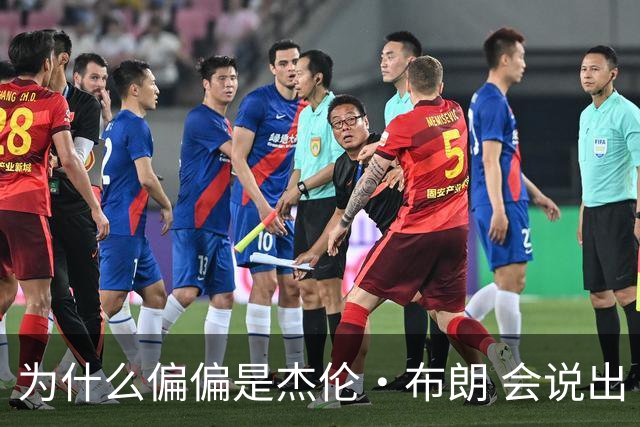 为什么偏偏是杰伦·布朗 会说出“体育圈智商普遍不高”这句话？
