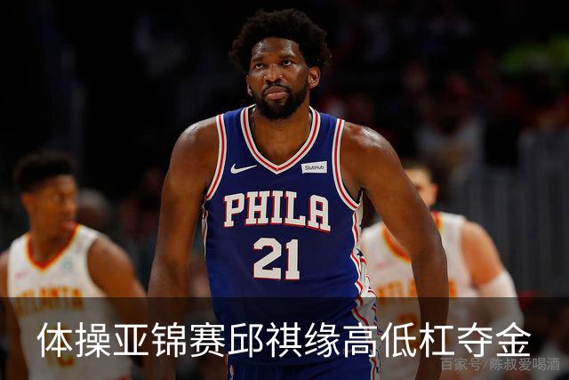 体操亚锦赛邱祺缘高低杠夺金