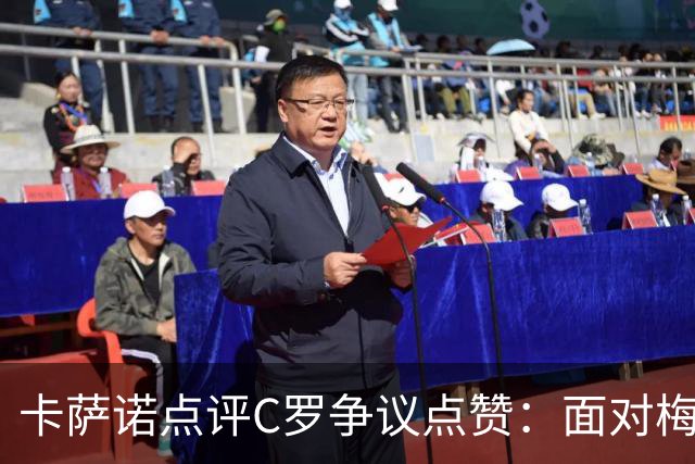 卡萨诺点评C罗争议点赞：面对梅西时太在意比较，真正伟大无需证明自己！