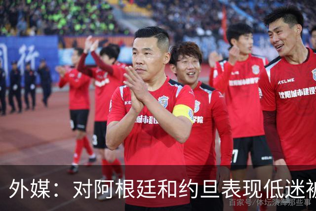 外媒：对阿根廷和约旦表现低迷被猛批，小齐达内陷严重心理问题