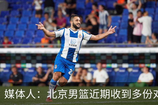 媒体人：北京男篮近期收到多份对范子铭的问询 正在做取舍权衡