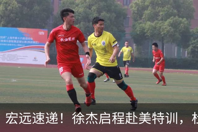 宏远速递！徐杰启程赴美特训，杜锋深夜发声，萨林杰重返韩国联赛