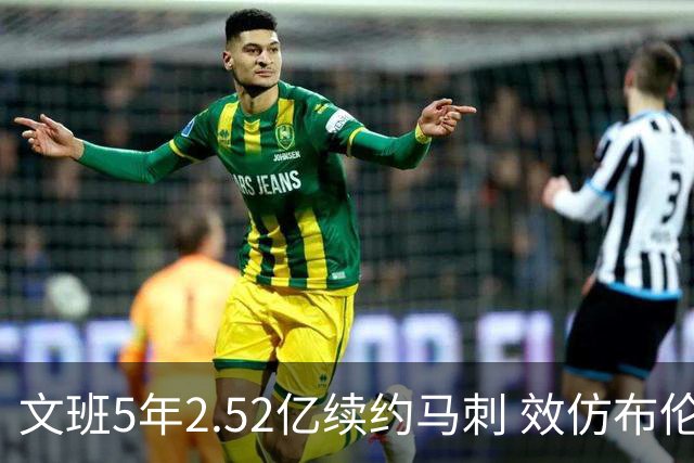文班5年2.52亿续约马刺 效仿布伦森降薪 卡斯尔和哈珀因此受益