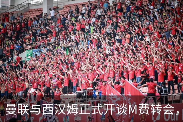 曼联与西汉姆正式开谈M费转会，本月欲完成引进！曝将签5年合同周薪最高15万