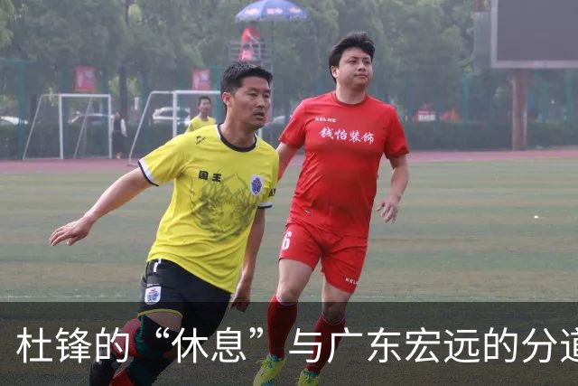 杜锋的“休息”与广东宏远的分道扬镳
