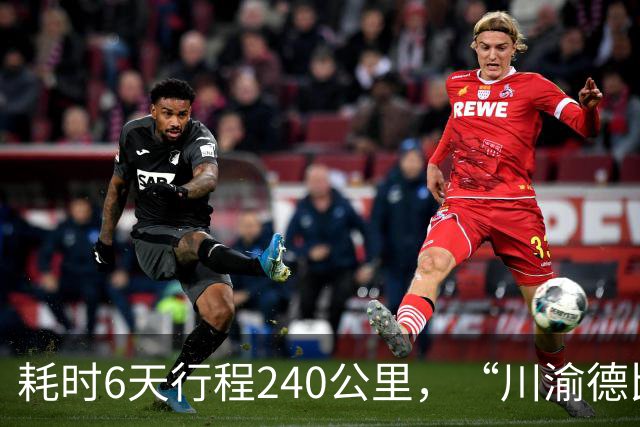 耗时6天行程240公里，“川渝德比”立誓步行回重庆的球迷真从成都走到了重庆
