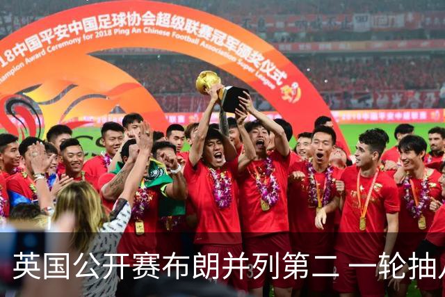 英国公开赛布朗并列第二 一轮抽八根烟惹人注目
