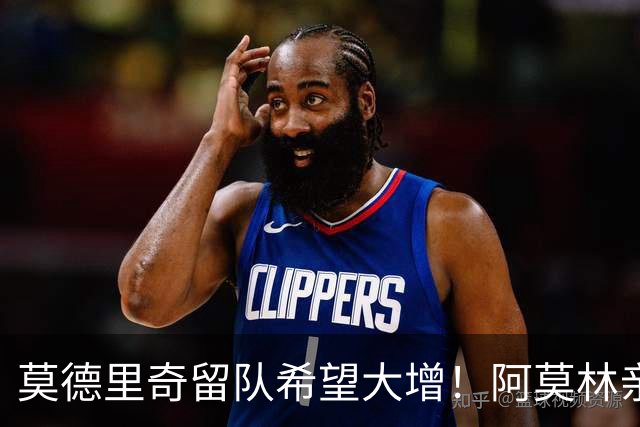 莫德里奇留队希望大增！阿莫林亲自挽留，OD米兰新赛季计划打动传奇中场