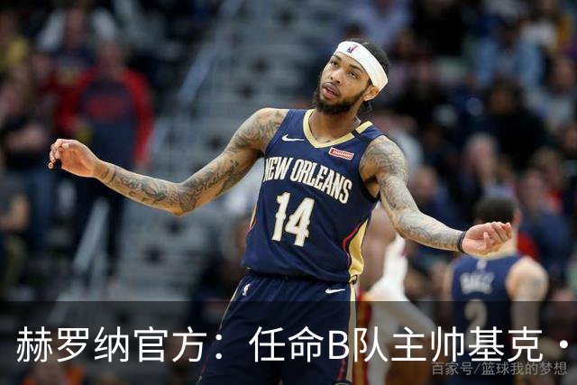 赫罗纳官方：任命B队主帅基克·阿尔瓦雷斯为一线队新主帅