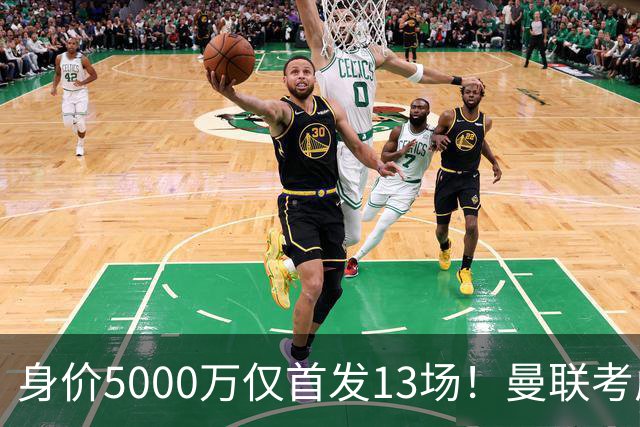 身价5000万仅首发13场！曼联考虑安德烈-桑托斯 将压低报价