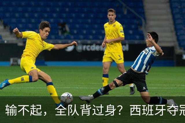 输不起，全队背过身？西班牙夺冠领奖，阿根廷举动曝光，梅西意外