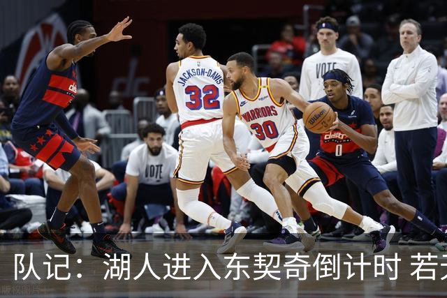 队记：湖人进入东契奇倒计时 若无法提供争冠环境他可能另谋高就
