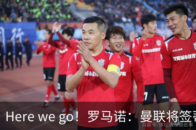 Here we go！罗马诺：曼联将签蒂莱曼斯，支付4100万欧解约金