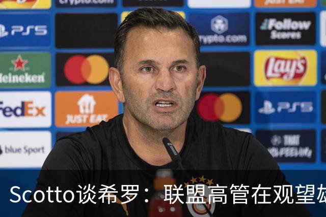 Scotto谈希罗：联盟高管在观望雄鹿是重建 还是利用现有阵容竞争